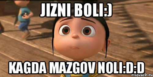 Jizni boli:) Kagda mazgov noli:D:D, Мем    Агнес Грю