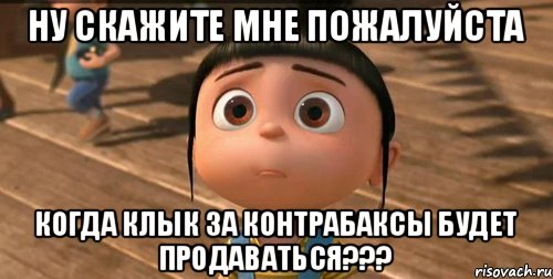 ну скажите мне пожалуйста когда клык за контрабаксы будет продаваться???, Мем    Агнес Грю