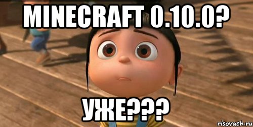 Minecraft 0.10.0? УЖЕ???, Мем    Агнес Грю