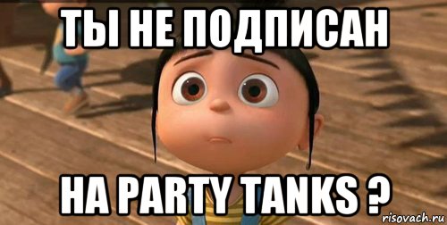 ты не подписан на party tanks ?, Мем    Агнес Грю