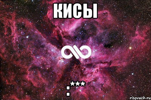 кисы :***, Мем офигенно