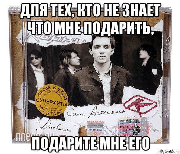 Для тех кто думает что мне подарить Для тех кто думает что мне подарить