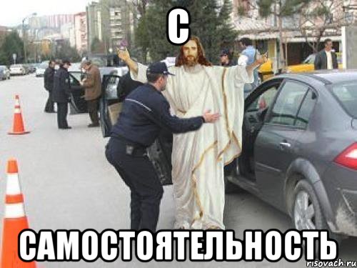 С Самостоятельность, Мем АЛФАВИТ