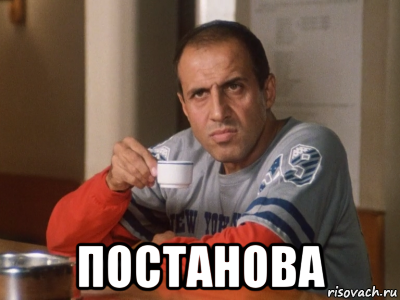 постанова, Мем аоароароаро