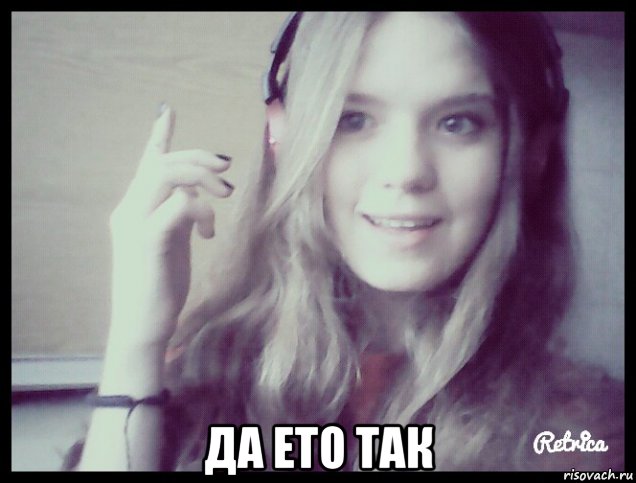  да ето так, Мем Asdas