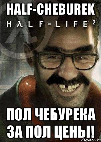 Half-Cheburek Пол чебурека за пол цены!, Мем Ашот Фримэн