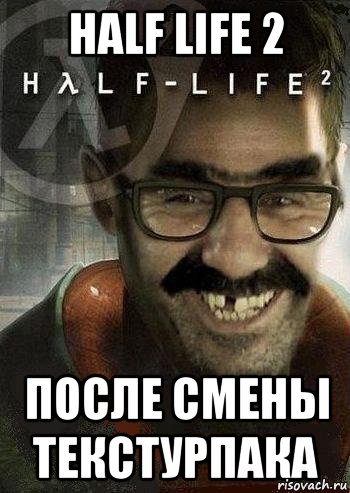 Half life 2 после смены текстурпака, Мем Ашот Фримэн