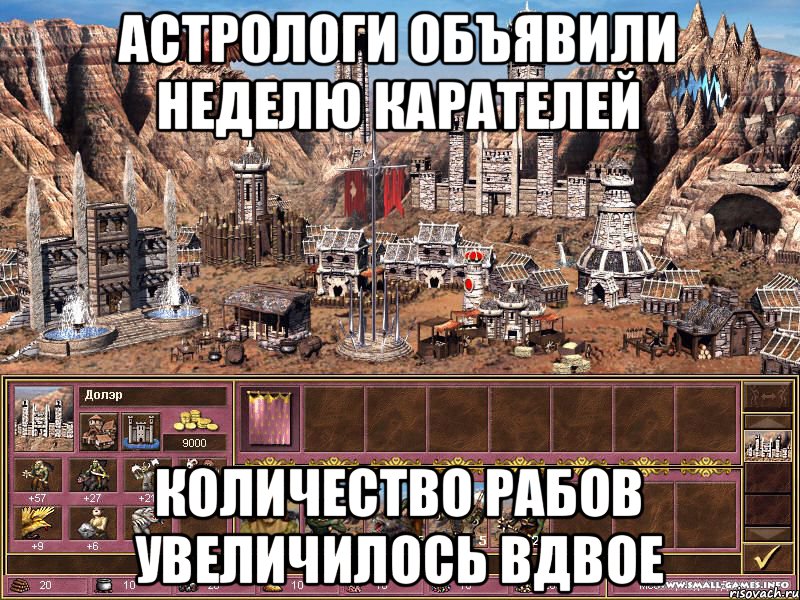 Астрологи объявили неделю карателей Количество рабов увеличилось вдвое, Мем астрологи объявили