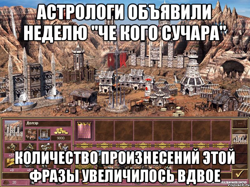 Астрологи объявили неделю "Че кого сучара" Количество произнесений этой фразы увеличилось вдвое