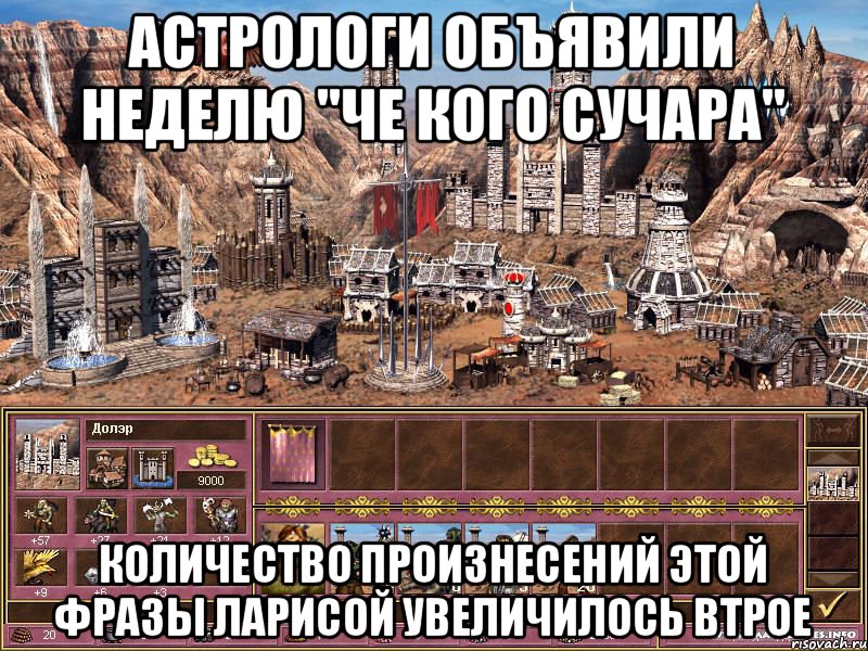 Астрологи объявили неделю "Че кого сучара" Количество произнесений этой фразы Ларисой увеличилось втрое, Мем астрологи объявили