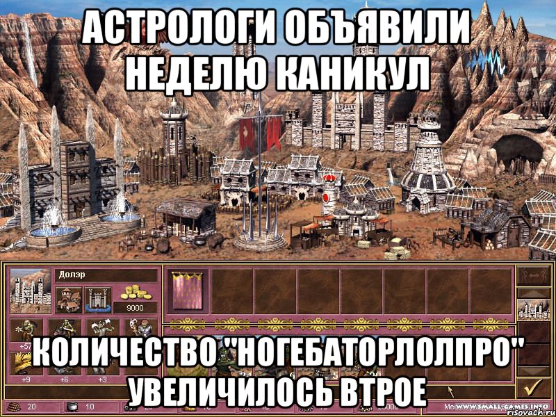 Астрологи объявили неделю каникул Количество "Ногебаторлолпро" увеличилось втрое, Мем астрологи объявили