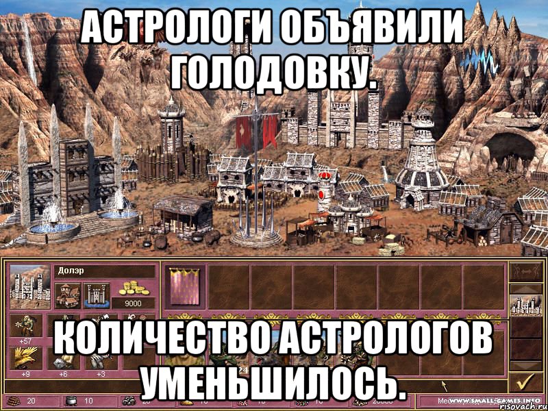 Астрологи объявили голодовку. Количество астрологов уменьшилось., Мем астрологи объявили