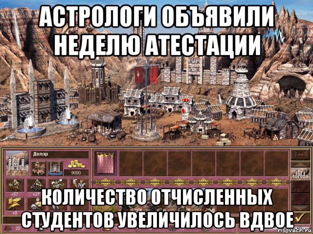 астрологи объявили неделю атестации количество отчисленных студентов увеличилось вдвое, Мем астрологи объявили