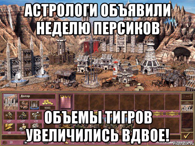 астрологи объявили неделю персиков объемы тигров увеличились вдвое!, Мем астрологи объявили