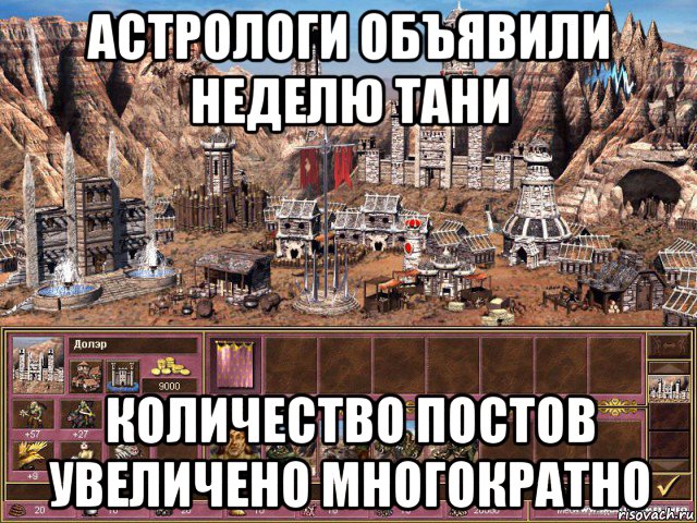 астрологи объявили неделю тани количество постов увеличено многократно, Мем астрологи объявили