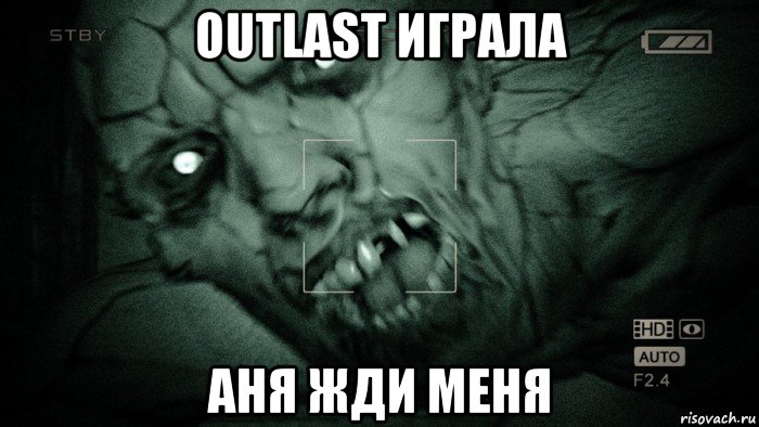 outlast играла аня жди меня