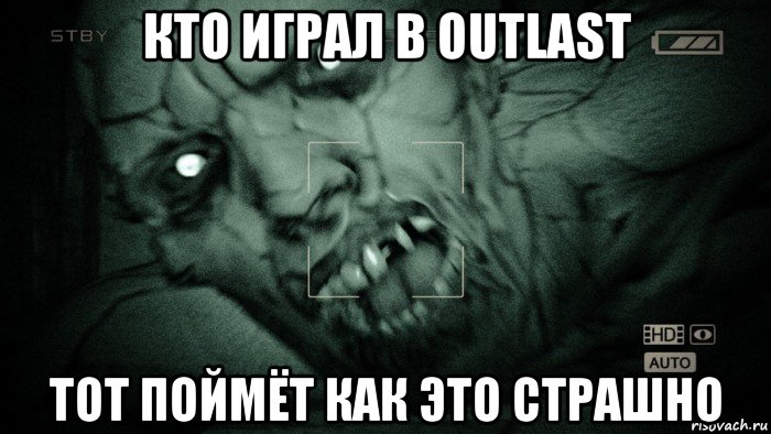 кто играл в outlast тот поймёт как это страшно