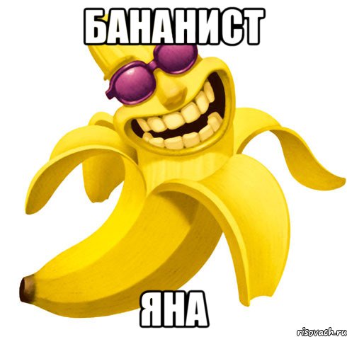 бананист яна, Мем бананист