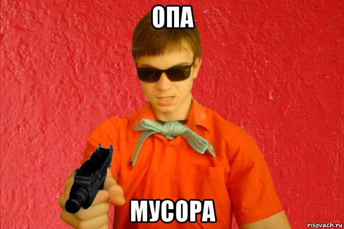 опа мусора, Мем БАНДИТ