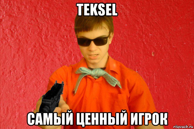 teksel самый ценный игрок, Мем БАНДИТ