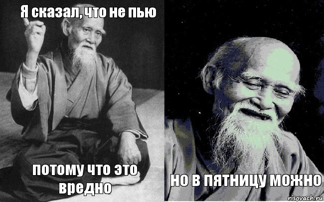 Я сказал, что не пью потому что это вредно  но в пятницу можно, Комикс Мудрец-монах (4 зоны)