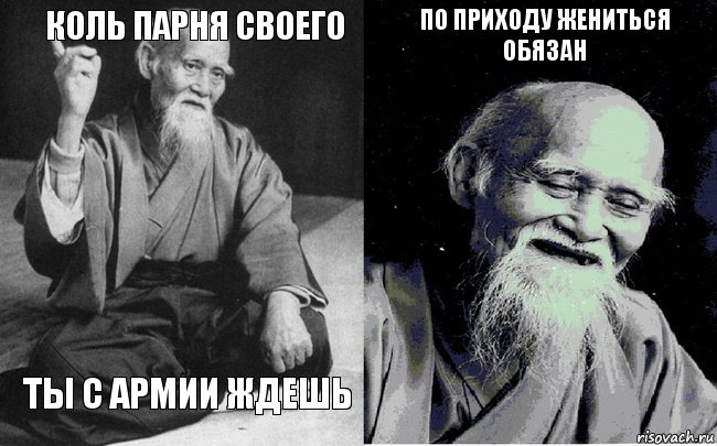 Коль парня своего Ты с армии ждешь По приходу жениться обязан , Комикс Мудрец-монах (4 зоны)