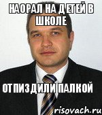 Наорал на детей в школе Отпиздили палкой, Комикс Баталов