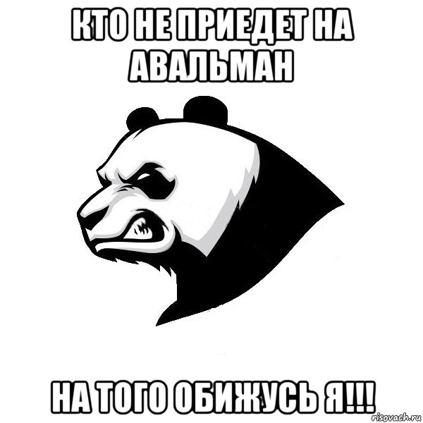 кто не приедет на авальман на того обижусь я!!!, Мем BB