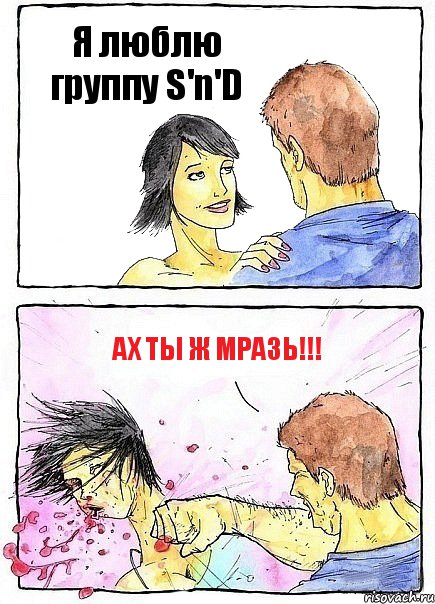 Я люблю группу S'n'D Ах ты ж мразь!!!, Комикс Бей бабу по ебалу