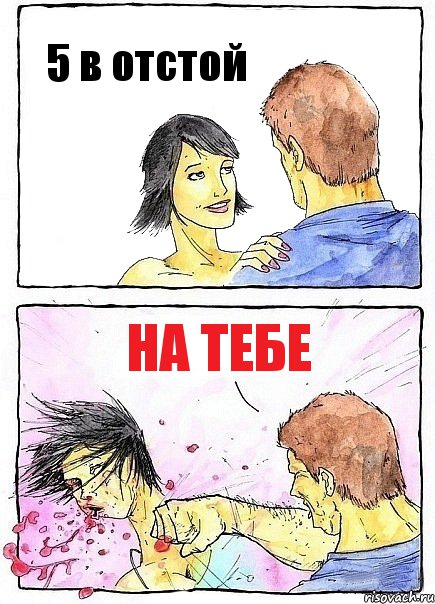 5 в отстой На тебе, Комикс Бей бабу по ебалу