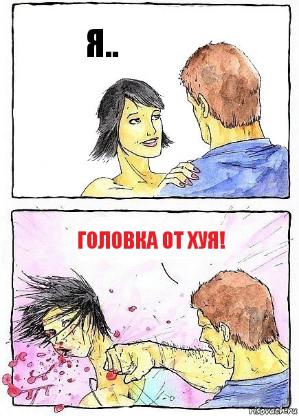 Я.. головка от хуя!, Комикс Бей бабу по ебалу