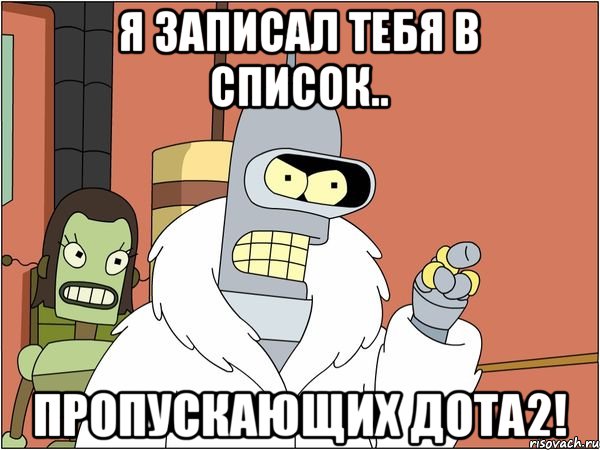 Я записал тебя в список.. пропускающих ДОТА2!, Мем Бендер