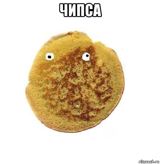 чипса , Мем Блин