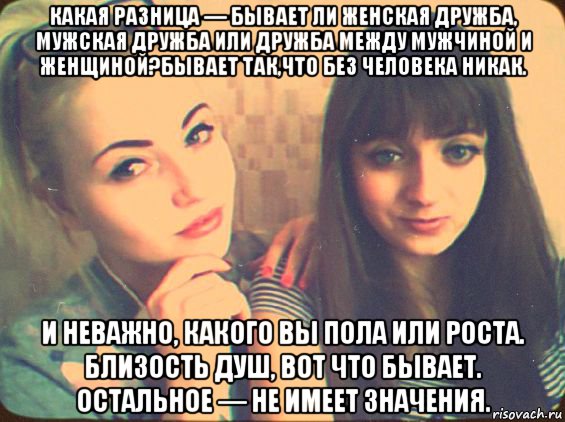 Как создать интересные отношения между мужчиной и женщиной