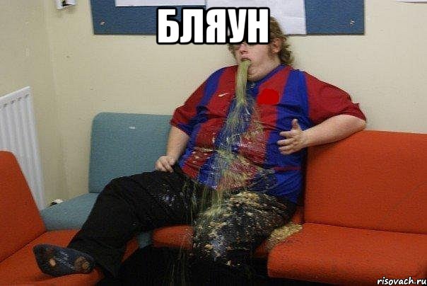 Бляун 