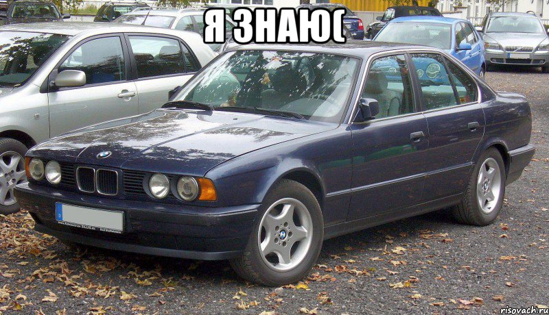 Я знаю( 