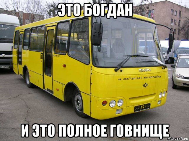 это богдан и это полное говнище