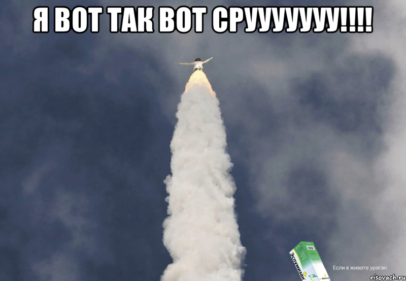 Я вот так вот срууууууу!!!! 