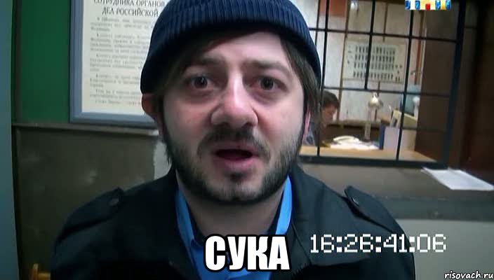  СУКА, Мем Бородач