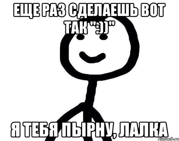 Еще раз сделаешь вот так ":))" Я тебя пырну, лалка, Мем Теребонька (Диб Хлебушек)