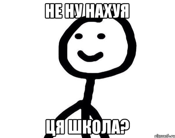 не ну нахуя ця школа?, Мем Теребонька (Диб Хлебушек)