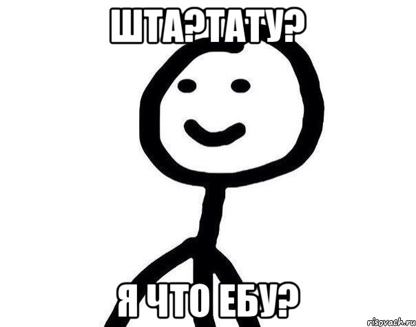 Шта?Тату? Я ЧТО ЕБУ?, Мем Теребонька (Диб Хлебушек)