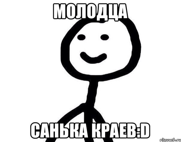 молодца Санька Краев:D, Мем Теребонька (Диб Хлебушек)