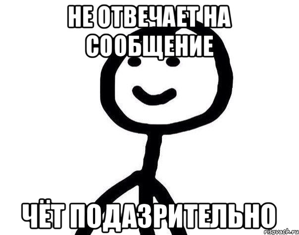 не отвечает на сообщение чёт подазрительно, Мем Теребонька (Диб Хлебушек)