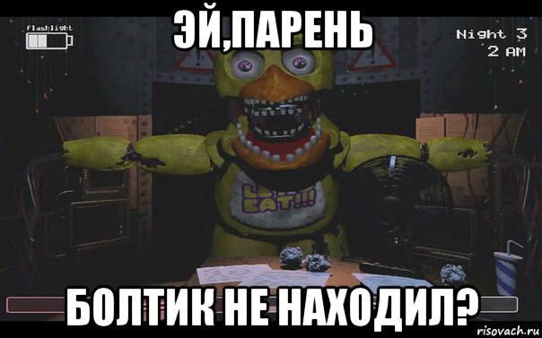 эй,парень болтик не находил?, Мем Чика