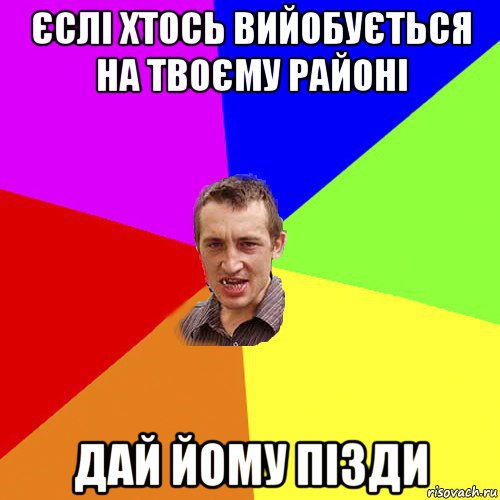 єслі хтось вийобується на твоєму районі дай йому пізди, Мем Чоткий паца