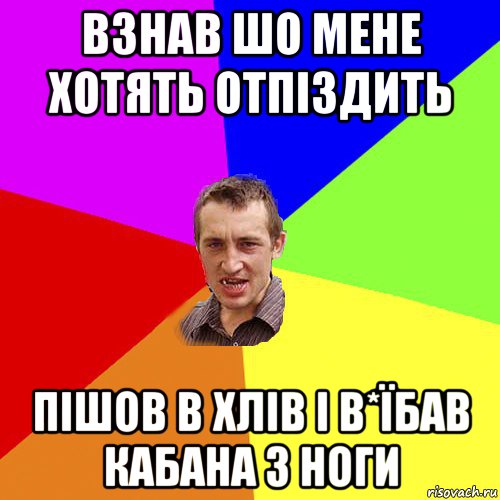 взнав шо мене хотять отпіздить пішов в хлів і в*їбав кабана з ноги, Мем Чоткий паца