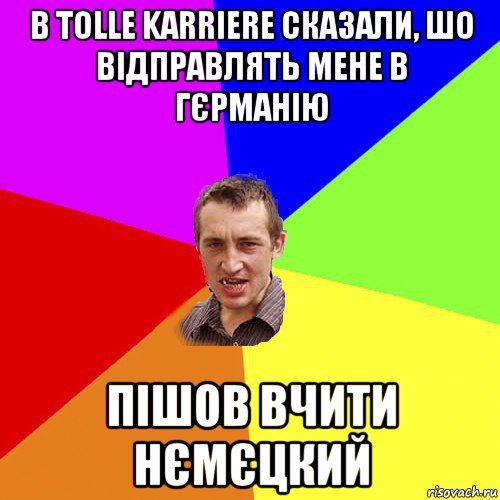 в tolle karriere сказали, шо відправлять мене в гєрманію пішов вчити нємєцкий, Мем Чоткий паца