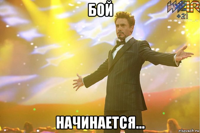 бой начинается..., Мем ДА БУДЕТ СРАЧ