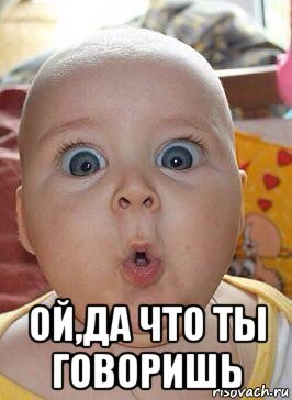  ой,да что ты говоришь, Мем да ты что